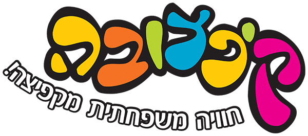 קיפצובה אטרקציות לילדים בירושלים